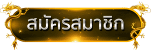 สมัคร sbobet สมัคร sbobet
